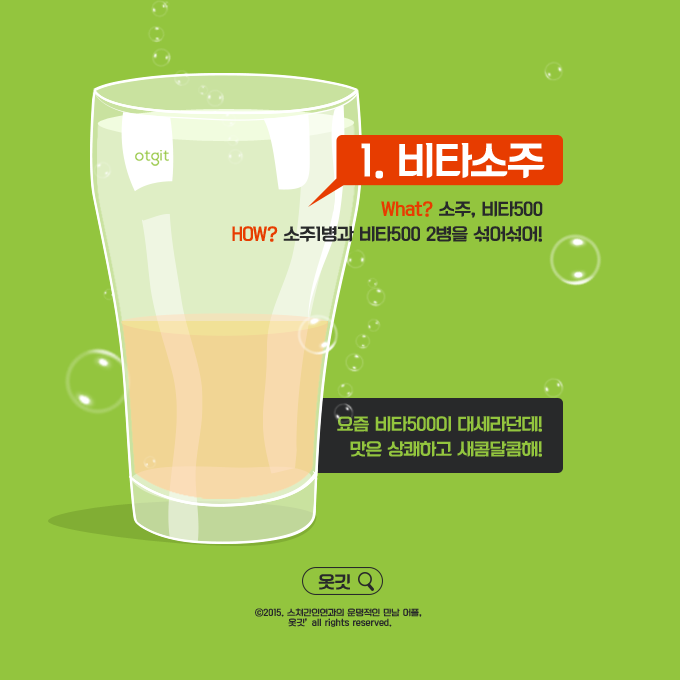 소주 칵테일 레시피 | 인스티즈