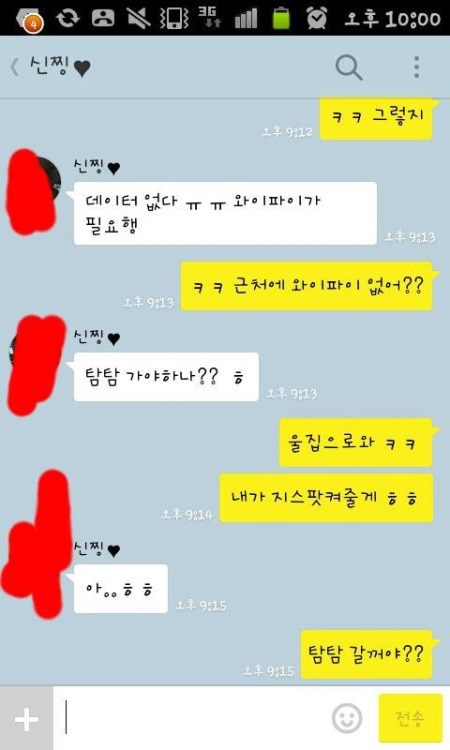 여초에서 허벌나게 까이는 남자의 카톡 | 인스티즈