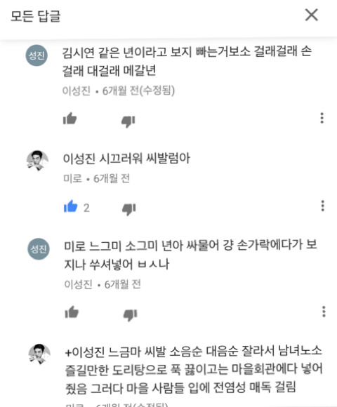 상대를 잘못 골라도 한참 잘못 고른 성진이 | 인스티즈
