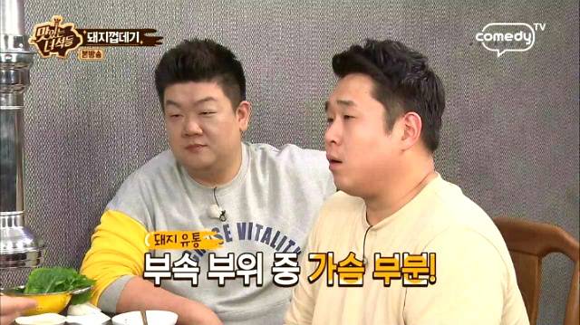 돼지껍데기 유통(유두 달려있는 가슴부위) 보고 어쩔 줄 모르는 문세윤 (feat. 맛있는 녀석들) | 인스티즈