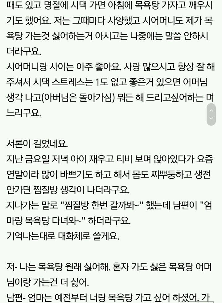 +추가)시어머니랑 같이 목욕탕 가기 싫다고해서 싸웠어요 | 인스티즈