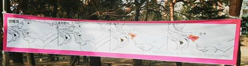 한 여대의 신입생 환영 현수막 | 인스티즈