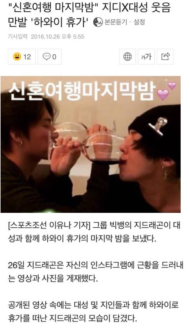 지드래곤 이주연 사귄다고 하는 글의 진실.jpg | 인스티즈