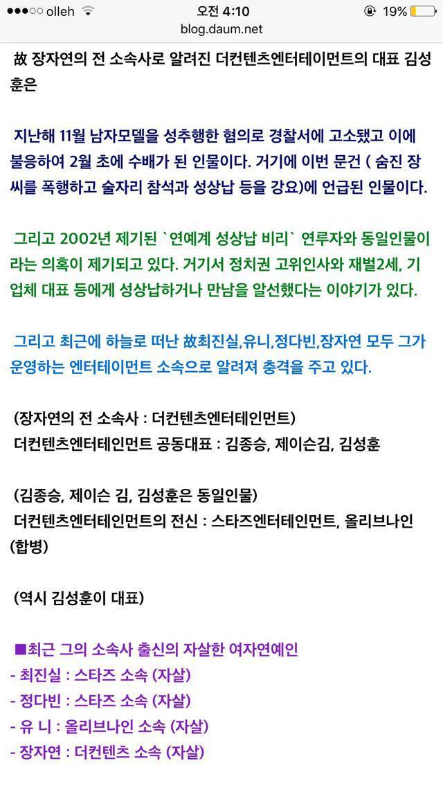 잊지말자 장자연리스트 | 인스티즈