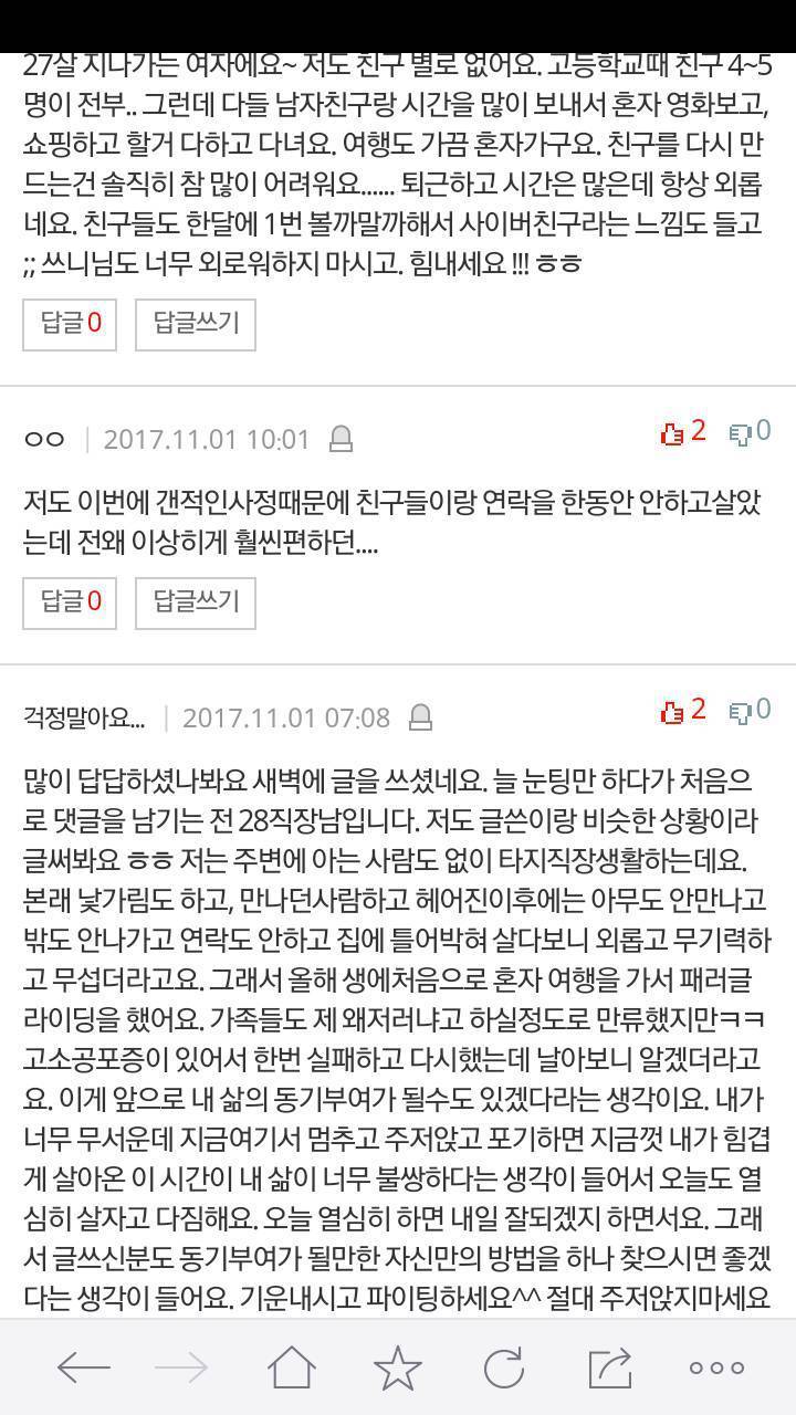 27살,친구가 한명도 없습니다 | 인스티즈