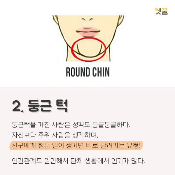 턱 관상 | 인스티즈