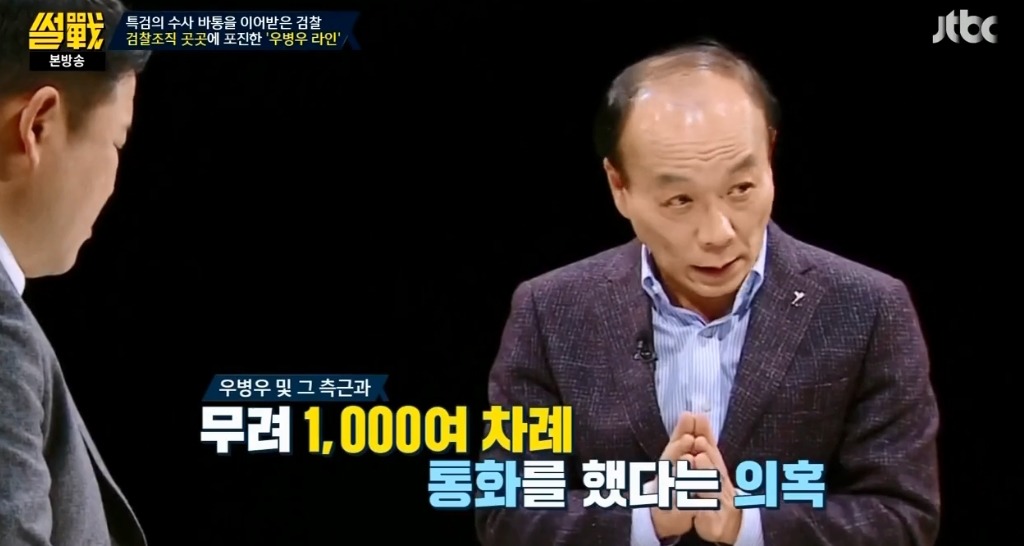 [썰전] 유시민-전원책이 말하는 우병우 수사가 힘든 이유.jpg | 인스티즈