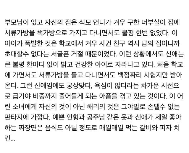 지붕뚫고 하이킥의 신애가 얄미운 이유 | 인스티즈