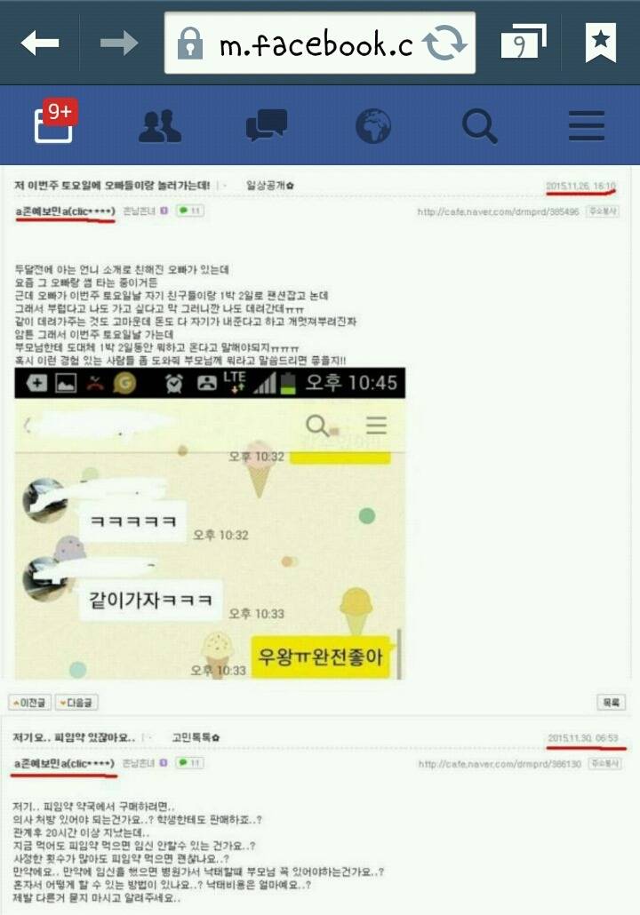 고등학생 윤간 추정 사건 페북 댓글 반응 | 인스티즈