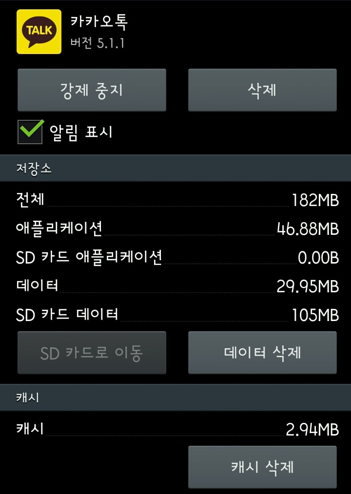 [저장공간] 뭬얏? 카카오톡이 쓸때없는 저장공간을 차지한다고? | 인스티즈