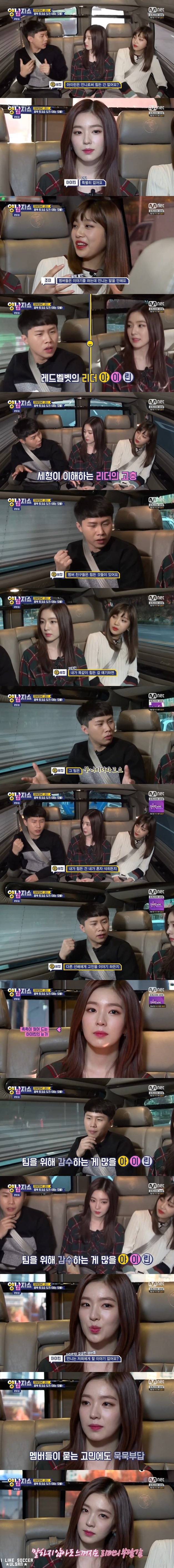 양세형의 얘기를 듣고 울먹이는 아이린.jpg | 인스티즈