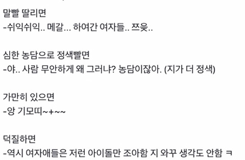 한국에서 여자로 산다는 것.twt | 인스티즈