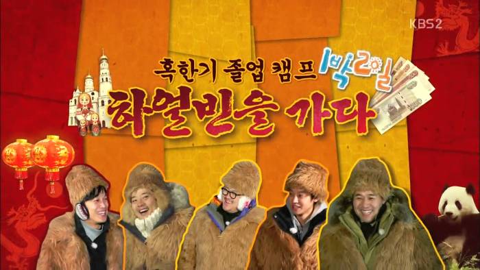 1박2일 시즌3 레전드 특집 모음.jpg | 인스티즈