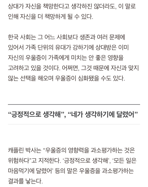 우울증 환자에게 하면 안 되는 위로의 말 6가지 | 인스티즈