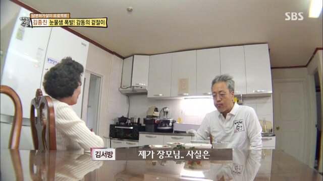 장모의 겉절이 먹고 눈물보인 사위 | 인스티즈