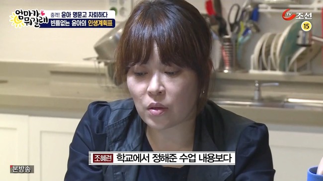 [엄마가뭐길래] 다니던 명문고를 자퇴하겠다는 딸 윤아를 조혜련이 말릴 수 없었던 이유 | 인스티즈