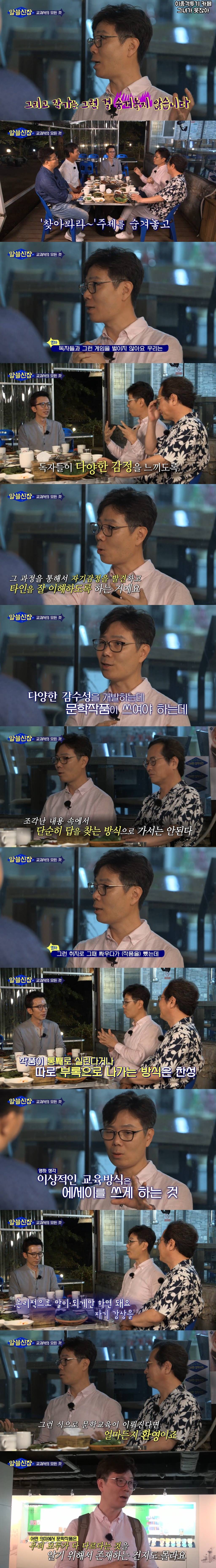 본인의 작품이 교과서에 실리는 것을 반대한 김영하 작가 (알쓸신잡) | 인스티즈