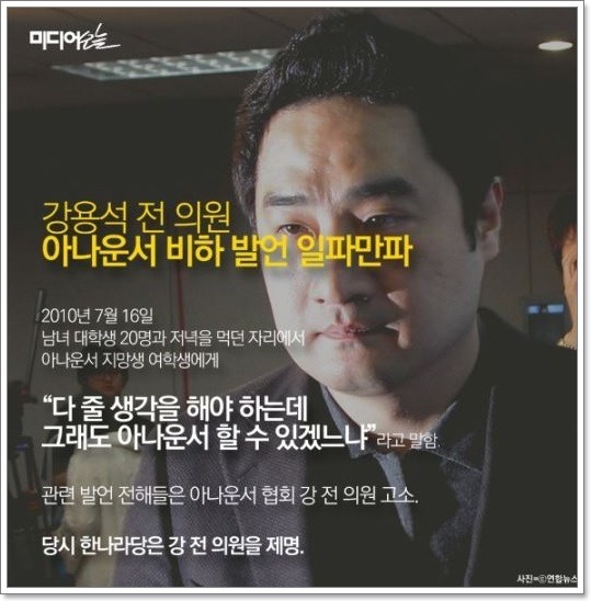 한나라당에서부터 새누리당까지 이어져 온 성추행·망언의 10년 | 인스티즈