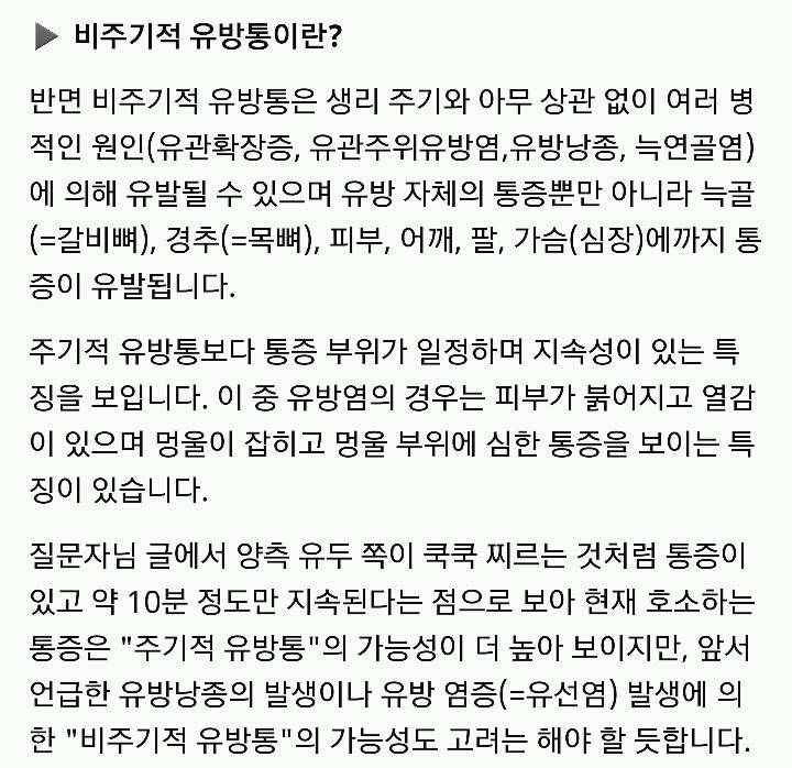 갑자기 유두(유방)가 쿡쿡 찌르는 것처럼 찌릿하고 아픕니다.txt | 인스티즈