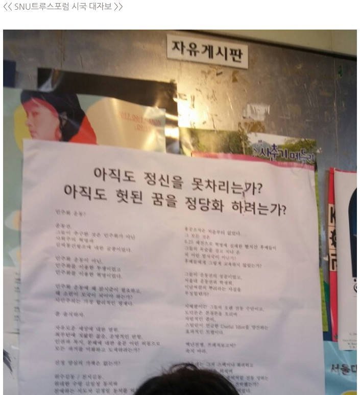 고려대 대자보라고 하며 뉴스까지 나오고 있는 단체의 정체 | 인스티즈