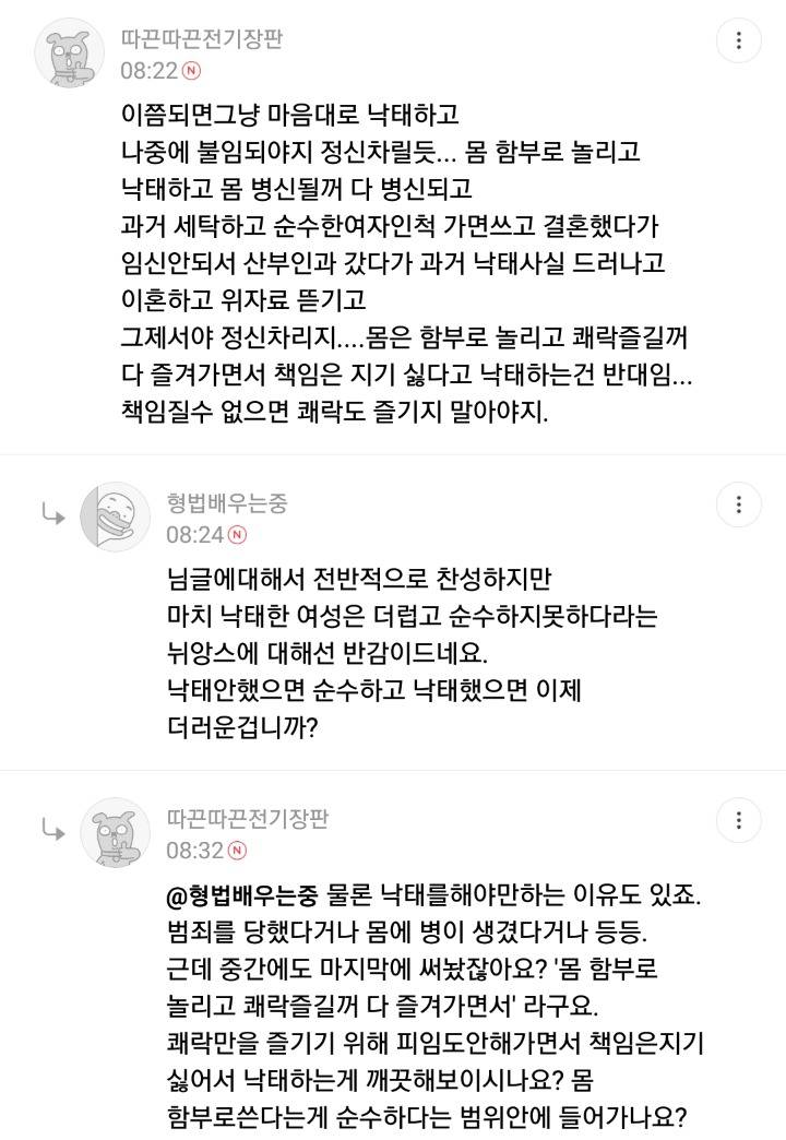 똥탁스의 흔한 낙태 반대 이유 | 인스티즈