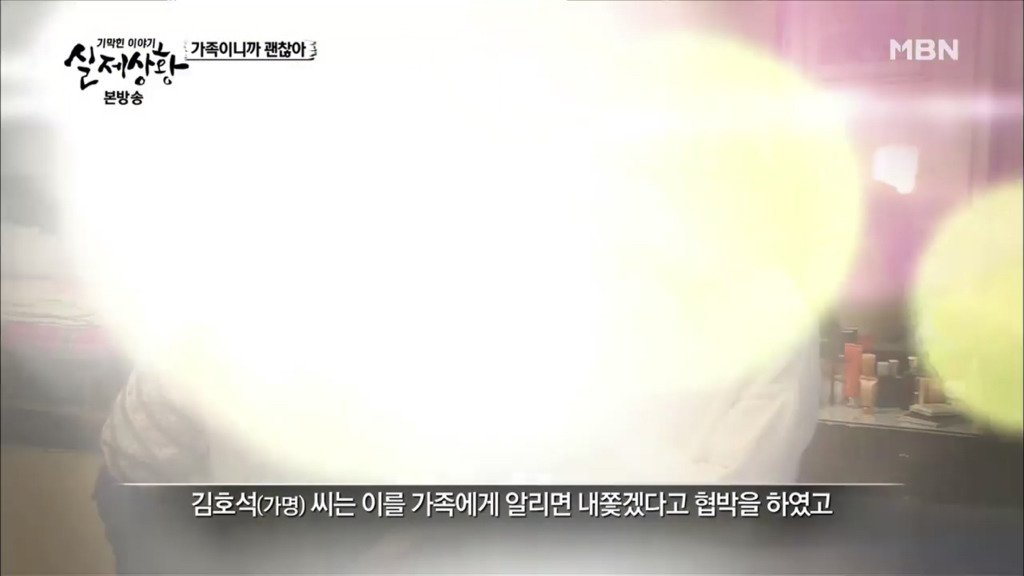 [기막힌이야기실제상황] 가족이니까 괜찮아 - 5 | 인스티즈