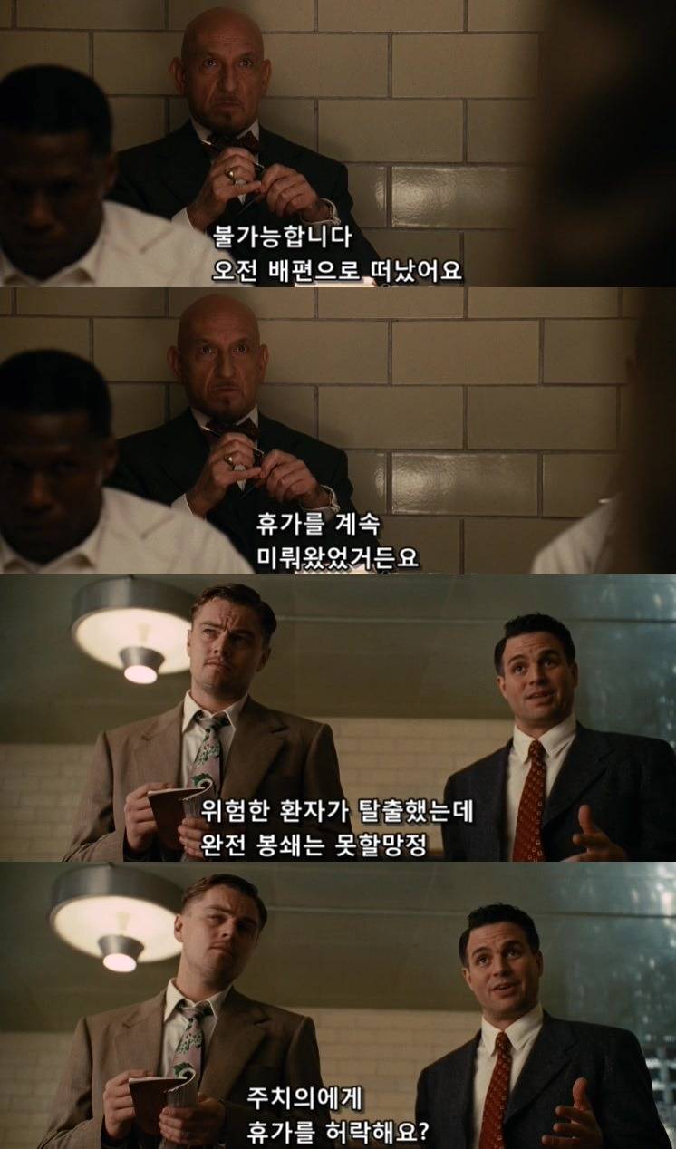 살인자들의 섬.... 셔터 아일랜드 - 3 - BGM | 인스티즈