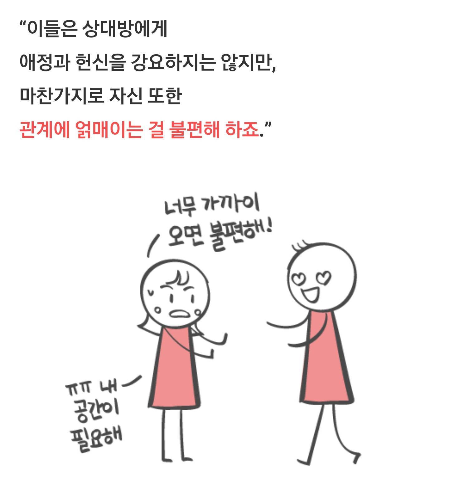 원래 연애할 때 연락을 잘 안 하는 사람들이 있다? &#65308;회피성 애착유형 | 인스티즈