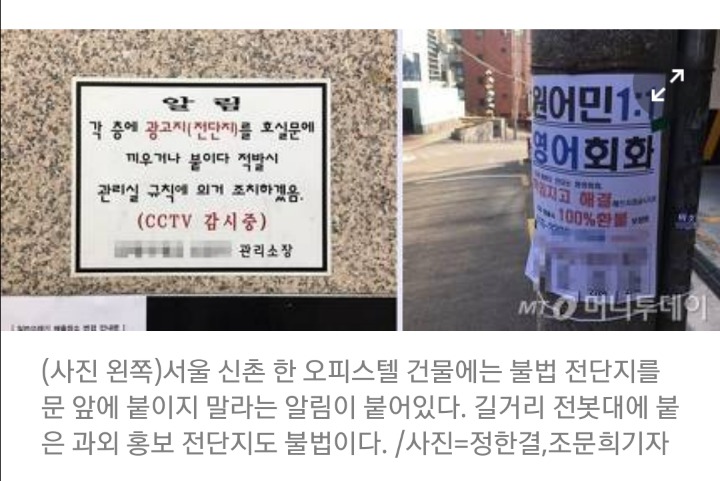 길거리 헬스클럽 전단지, 무심코 주고받지만 '불법' | 인스티즈