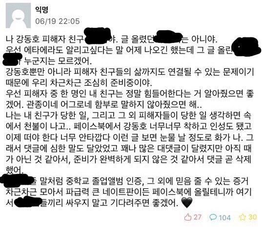 강동호사건 완벽정리.jpg | 인스티즈