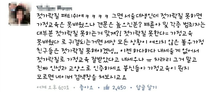 젓가락질 예절 논란 종결(?) | 인스티즈