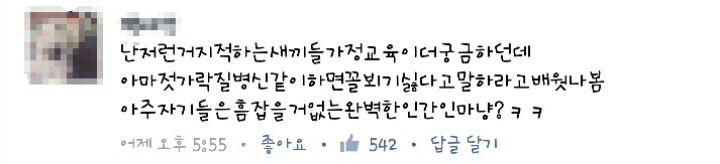 젓가락질 예절 논란 종결(?) | 인스티즈