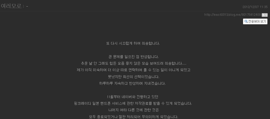 웹툰계 가장 최악의 어이였던 핑크레이디 그림작가 은폐사건 | 인스티즈