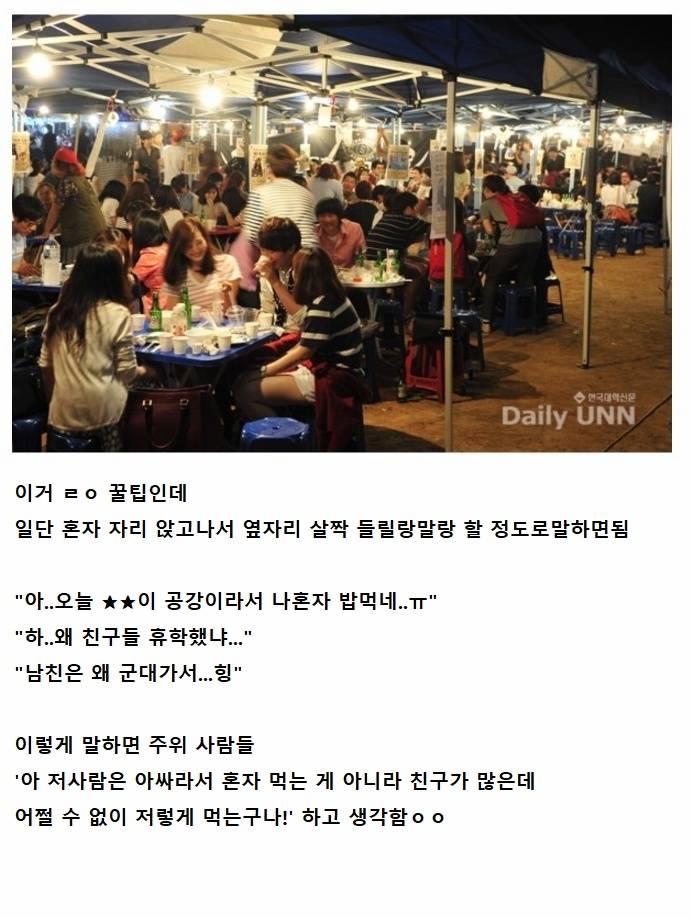 친구없어서 혼밥할때 꿀팁.jpg | 인스티즈