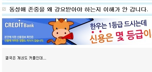 동성애가 우리 사회에서 사라져야하는 이유(호모포비아주의 | 인스티즈