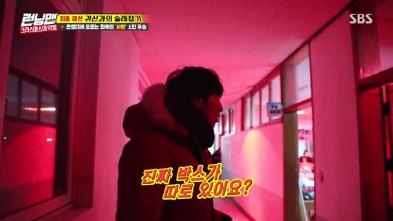  런닝맨 이광수가 귀신한테서 힌트박스를 얻는 방법 | 인스티즈