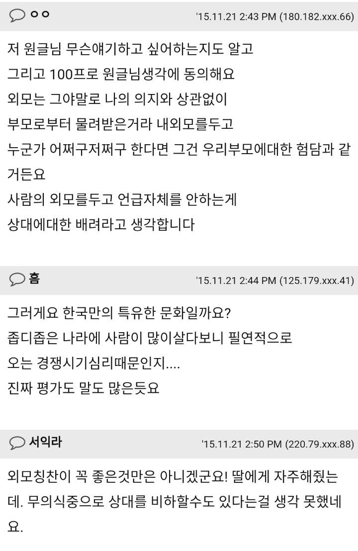 타고난 외모에 대한 칭찬과 비난.txt | 인스티즈