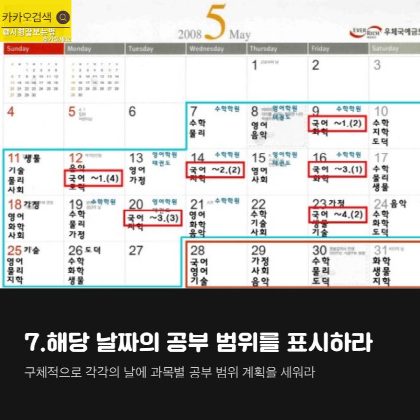 서울대 수석의 시험공부 계획표 짜는 꿀팁 -펌글입니다 | 인스티즈