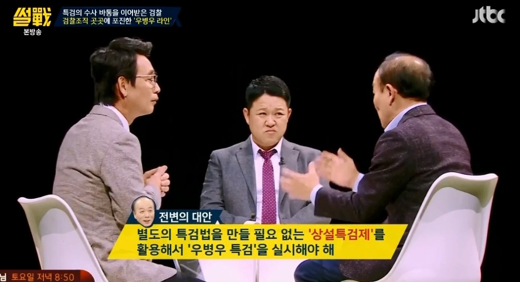 [썰전] 유시민-전원책이 말하는 우병우 수사가 힘든 이유.jpg | 인스티즈