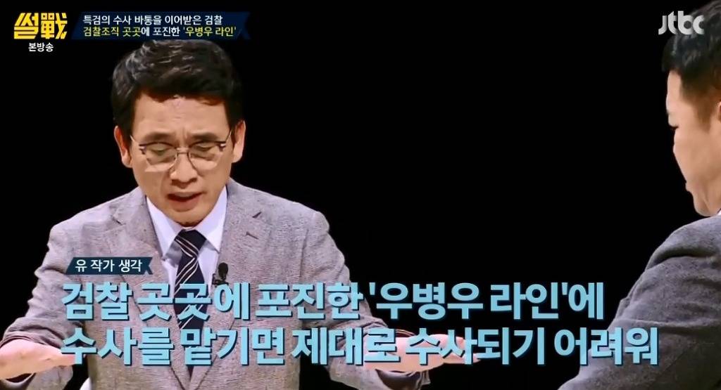 [썰전] 유시민-전원책이 말하는 우병우 수사가 힘든 이유.jpg | 인스티즈