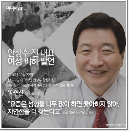 한나라당에서부터 새누리당까지 이어져 온 성추행·망언의 10년 | 인스티즈