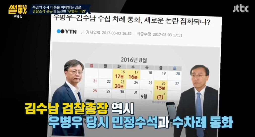 [썰전] 유시민-전원책이 말하는 우병우 수사가 힘든 이유.jpg | 인스티즈
