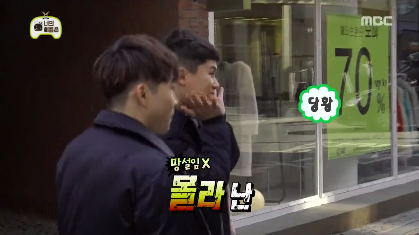 [무한도전] 하하의 이름특혜에 분노한 양세형 ㅋㅋㅋㅋㅋ.jpg | 인스티즈