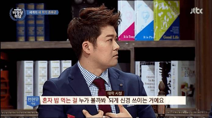 대학시절 아싸였던 전현무의 혼밥 꿀팁.JPG | 인스티즈