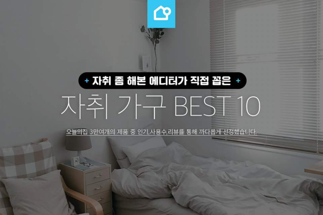 자취 가구 BEST 10 | 인스티즈