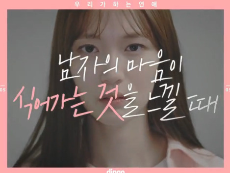 [딩고스튜디오] 남자의 마음이 식어가는 것을 느낄 때 | 인스티즈