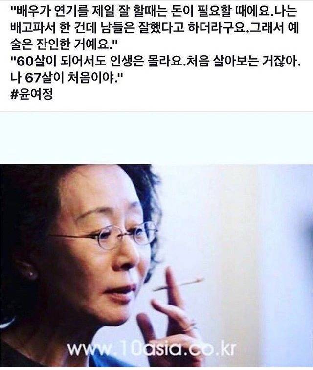 윤여정 명언.jpg | 인스티즈
