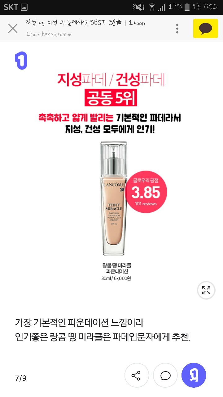 건성vs지성 파운데이션 BEST 5! | 인스티즈