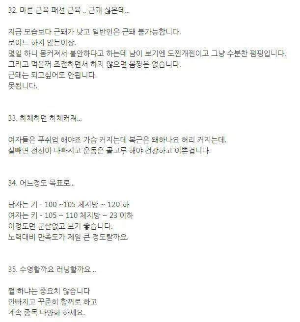 어느 헬스 트레이너의 팩트 폭력 조언들 | 인스티즈