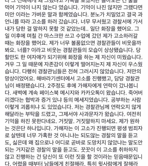 졸업한 과 선배에게 강제추행을 당했습니다 | 인스티즈
